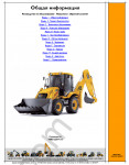 JCB 3CX / JCB 4CX   Workshop Service Manual, Wiring Diagram, Hydraulic Diagra, Maintenance