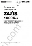 Hitachi Excavator Operator's Manual 1000-K3 (ZAXIS) operator's manual for excavator Hitachi 1000-K3 (ZAXIS)
