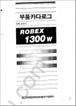 Hyundai Robex 1300 model spare parts catalog and circuit diagrams for Hyundai Robex 1300.