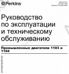 Perkins Engine 1103D Workshop Manual, Schematic and Operation and Maintenance Manual Perkins 1103D Industrial Engine