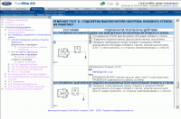 Ford ETIS Europe technical information system presented workshop manuals, service manuls, repair manuals Ford, maintenance, diagnostic trobule codes, technical service bulletins for all models cars and trucks Ford, European market