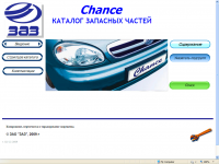ZAZ Chance spare parts catalog ZAZ Chance