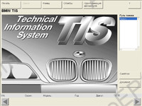 BMW TIS Russian dealer service information, repair instructions, techinical data, tightening torques, inspection sheet, operating fluids, diagnosis encoding, special tools, flat rates, all models cars BMW, only russian language