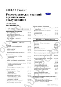 Ford Transit service manual, repair manual, Ford Transit