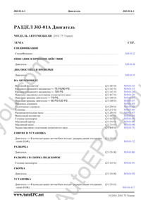 Ford Transit service manual, repair manual, Ford Transit