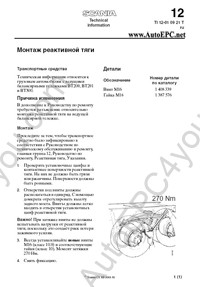 Electronic spare parts catalogue Scania Multi