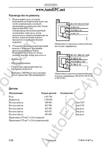 Electronic spare parts catalogue Scania Multi