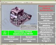 Mercedes-Benz Actros service manuals, repair manuals, maintenance, wiring diagrams, for truck Mercedes-Benz Actros