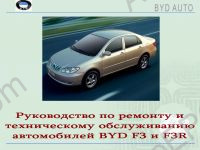 BYD F3(R) service manual, repair manual, maintenance, electrical wiring diagrams, specifications
