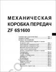 Hyundai Aero Space service manual, repair manual, maintenance, transmission repair manual, russian language