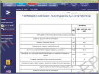 Renault Dialogys electronic spare parts catalogue, repair manuals, service manuals renault cars, specifications, flat rates