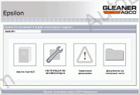 Gleaner AGCO 2016 Epsilon, spare parts catalog combines Gleaner (AGCO), service manual, repair manual, workshop manual, maintenance