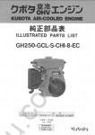 Kubota Engines electronic spare parts catalogue Kubota GR170-E-GCLS-CH2, GR170-E-GCL-CH2, CG63-EG, GH250-GCL-S-CHI-8-EC, GS280-GCL-S-CHI-EC