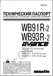 Komatsu Backhoe Loader WB91R-2, WB93R-2 service manual, maintenance, specification Komatsu Backhoe Loader