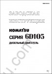 Komatsu Engine 6D105  Komatsu Diesel Engine Shop Manual for Komatsu 6D105 series