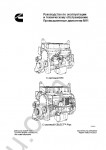 Cummins M11 Engine RUS Service manual Cummins M11 industrial engine, maintenance and operation manual