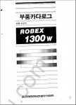 Hyundai Robex 1300W Wheel Excavator Hyundai Robex 1300W wheel excavator spare parts catalog, parts book, parts manual, wiring diagram, electrical schematic