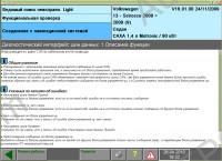 GFS Light (Audi, VW) Windows emulator dealership devices VAS 5051/5052. Supported Audi VW cars This program is not designed to work with the machine. It simply provides an opportunity to use the knowledge of diagnostics - access to diagnostic information without VAS 5051/5052 Audi update - 19.44, VW update - 19.19