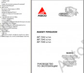 Massey Ferguson комбайн 7200 CEREA серии workshop manual, maintenance, specification Massey Ferguson 7200 CEREA series