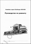 Challenger Workshop Service Manuals UK 2021 repair manual, service manual Challenger, maintenance, presented track tractors, wheel tractors, hay equipment Challenger AGCO GmbH