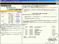 Nissan Micra (March) - K12  2002-2003, service manual, repair manual, workshop manual, maintenance, electrical wiring diagrams Nissan March K12, body repair manual