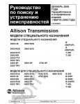 Allison Transmission 3000 and 4000 service manual  Allison Transmission 3000 & 4000 series