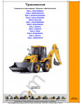 JCB 3CX / JCB 4CX   Workshop Service Manual, Wiring Diagram, Hydraulic Diagra, Maintenance