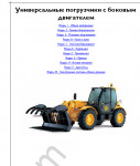 JCB Loadall Telehandler Service Manual workshop service and repair manual JCB loadall telehandler