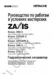 Hitachi Service Manual ZX-200-3, ZX-225-3, ZX-240-3, ZX-270-3 (ZAXIS) Workshop Service Manual Hitachi ZX-200-3, ZX-225-3, ZX-240-3, ZX-270-3 (ZAXIS), Electrical Wiring Diagram, Hydraulic Diagram, Operator's Manual Hitachi excavators