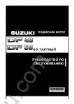Suzuki Outboard DF40 / DF50 Service Manual workshop service manual