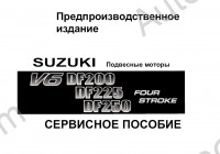 Suzuki Outboard DF200 / DF225 /DF250 Service Manual workshop service manual 4 stroke Suzuki Outboard