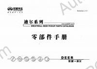 Great Wall electronic spare parts catalogue