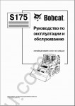 Bobcat Skid-Steer Loader S175, Bobcat S185 Turbo Parts manual, Service manual.