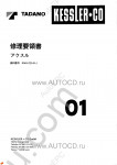 Kessler axles for Tadano RTF600-7 Service Manual for Kessler Axles, PDF 139 pages. R563-Z20-01J