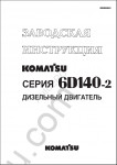 Komatsu Engine 6D170E-3 (JPN) S/N ALL repair manual for Komatsu engines 6D170E-3 (JPN) S/N ALL