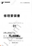 Tadano Truck Crane TL-200M-51 Tadano Truck Crane TL-200M-51 service manual