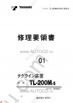 Tadano Truck Crane TL-200M-5 Tadano Truck Crane TL-200M-5 service manual
