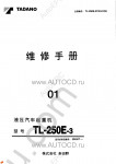 Tadano Truck Crane TL-250E-37 Tadano Truck Crane TL-250E-37 service manual