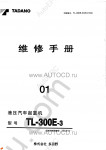 Tadano Truck Crane TL-300E-33 Tadano Truck Crane TL-300E-33 service manual