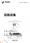 Tadano Truck Crane TL-300ER-3 Tadano Truck Crane TL-300ER-3 service manual