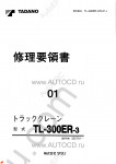 Tadano Truck Crane TL-300ER-3 Tadano Truck Crane TL-300ER-3 service manual