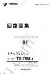 Tadano Truck Crane TS-75M-1 Tadano Truck Crane TS-75M-1 service manual
