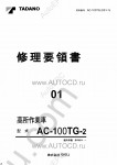 Tadano Aerial Platform AC-100TG-2 - Service Manual Tadano Aerial Platform AC-100TG-2 - Service Manual, Circuit Diagrams and Data