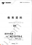 Tadano Aerial Platform AC-121TG-2 - Service Manual Tadano Aerial Platform AC-121TG-2 - Service Manual, Circuit Diagrams and Data