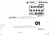 Tadano Aerial Platform AC-125S-1 - Service Manual Tadano Aerial Platform AC-125S-1 - Service Manual