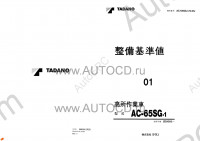 Tadano Aerial Platform AC-65SG-1 - Service Manual Tadano Aerial Platform AC-65SG-1 - Service Manual, Circuit Diagrams and Data