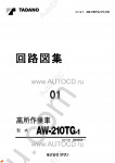 Tadano Aerial Platform AW-210TG-1 - Service Manual Tadano Aerial Platform AW-210TG-1 - Service Manual
