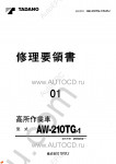 Tadano Aerial Platform AW-210TG-1 - Service Manual Tadano Aerial Platform AW-210TG-1 - Service Manual