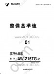 Tadano Aerial Platform AW-215TG-2 - Service Manual Tadano Aerial Platform AW-215TG-2 - Service Manual