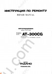 Tadano AT-300CG (RUS) workshop service manuals for Tadano aerial platform.